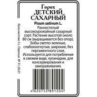 Детский Сахарный горох 5гр б/п (ссс) Р