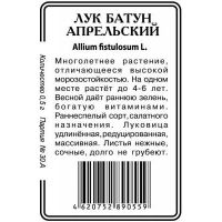 Апрельский батун лук 1г б/п (ссс) Р
