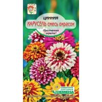 Карусель цинния 0,3гр (ссс)
