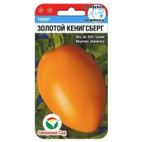 Золотой Кенигсберг томат 20шт