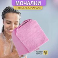 Мочалка для тела Японская жесткая с ручками для ванной, душа, бани, массажная, а...