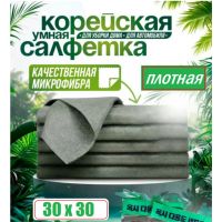 Салфетка Корейская, не оставляющая разводов, для уборки, 30х30 см,