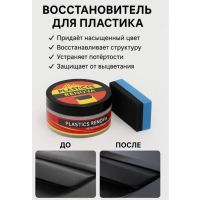 Полироль - восстановитель для пластика салона автомобиля автополироль