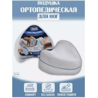 Подушка ортопедическая для комфортного сна