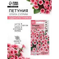 Семена цветов Петуния «Опера суприм Респберри», 5 шт., «Агросидстрейд»