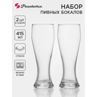 УЦЕНКА Набор бокалов для пива Paşabahçe Pub, 415 мл, 2 шт., стекло, прозрачный