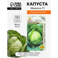 Семена Капуста «Мишутка», F1, 0.2 г, «Агросс»