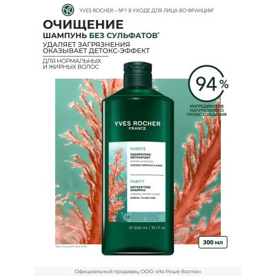 Шампунь ОЧИЩЕНИЕ c Детокс-Эффектом с Макроводорослями БИО - Для нормальных и жирных волос (300 мл.)