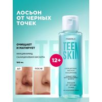 Лосьон от черных точек TeenSkin