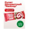 «Redcap», рулет бисквитный со вкусом сыра Маскарпоне, 200 г