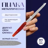 Пилка металлическая для ногтей, 17 см, красная