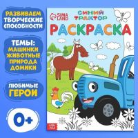 Синий трактор Детская энциклопедия	2*26 Ягоды,фрукты,овощи