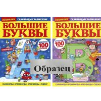 Бабушкин пирог Большие буквы	8*26