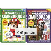 Коллекция сканвордов Ума палата Спец	7*26 Еж