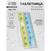 Таблетница - органайзер «Неделька», русские буквы, утро/вечер, 21.5×6.5×2 см, 14...