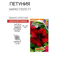 Семена цветов Петуния «Марко Поло» F1 винно-красная, 7 шт.
