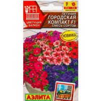 Семена цветов Петуния «Городская компакт» F1, смесь, драже, 7 шт.