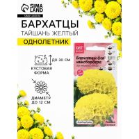 Семена Цветов Бархатцы «Тайшань желтый», 5 шт.