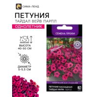 Семена цветов Петуния каскадная «Тайдал Вейв Парпл» 5 шт.