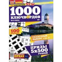 1000 ключвордов	8*26