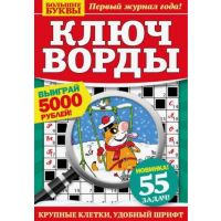 Большие буквы ключворды	19*26